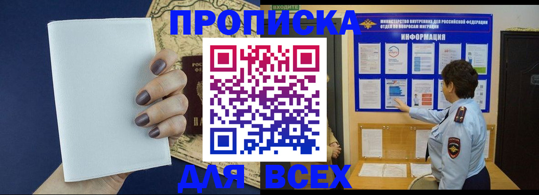 купить прописку в Лысьве