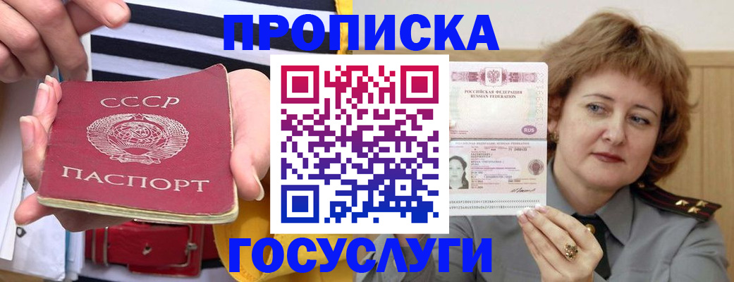 временная прописка в Лысьве
