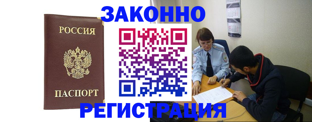 прописка законно в Лысьве