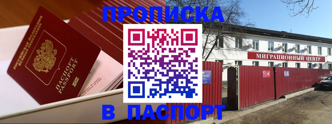 прописка 2025 в Лысьве
